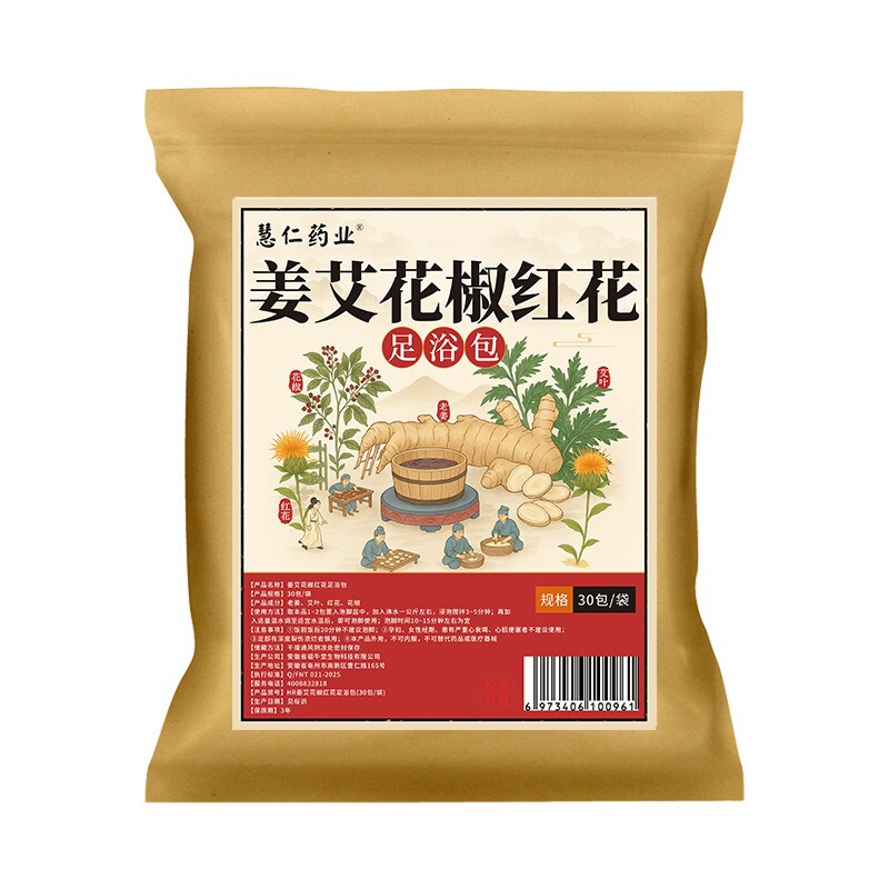 二十四味の足を浸して艾草の足湯を包んで卸売りします。|undefined