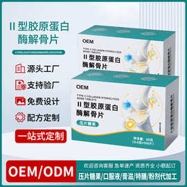 定制2型胶原蛋白酶解骨片酶解牛骨胶原粉牛骨提取物原肽贴牌OEM
