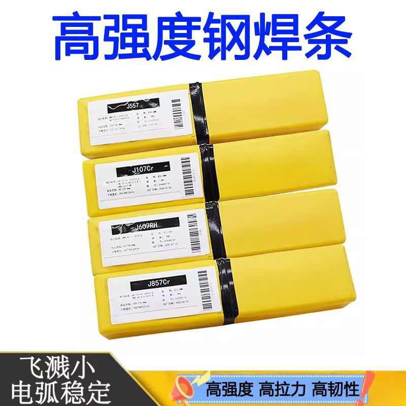 J857 J857Cr J857CrNi高强钢合金钢焊条 起重臂 列车车钩焊补