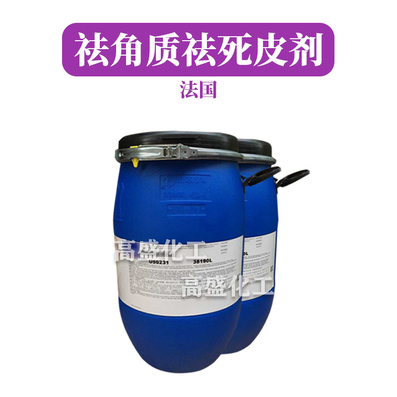 法国 祛角质祛死皮剂 搓泥宝原料 保湿护肤 化妆品原料 1kg