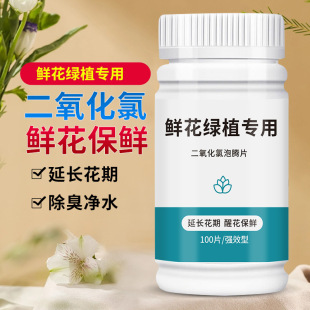 Hard Orange chlorine dioxide flower effervescent tablets 84 disinfectant flower sterilization powder insert flower cut flower preservative