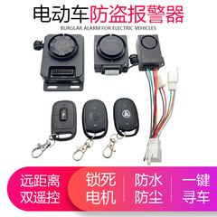 電気自動車盗難防止器36v48V60V72Vバッテリー三輪車リモコンワンキー起動ロックモータ警報器