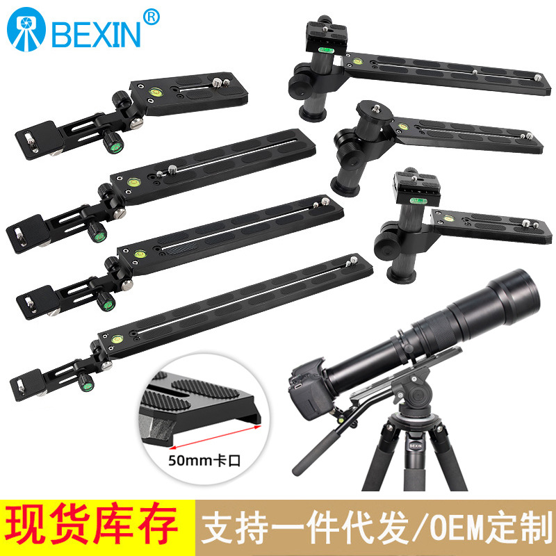 Bird watching equipment telephoto lens bracket SLR camera bracket compatible with manfrotu bayonet 50mm wide telephoto bracket
