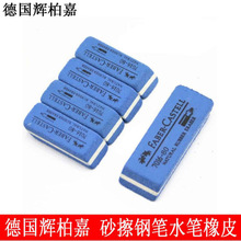 辉柏嘉7016-80磨砂橡皮擦 小号沙胶擦 可擦多种笔迷你0510-80