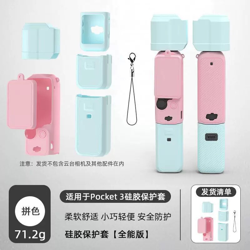 适用于大疆pocket3硅胶保护套防碰撞防刮花云台相机保护壳配件|undefined