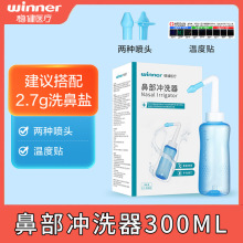 (Y)稳健鼻部冲洗器洗鼻器鼻腔冲洗清洗器300ml洗鼻器洗鼻盐2.7g