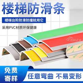 楼梯防滑条台阶踏步瓷砖贴条专用斜坡压条自粘防滑贴护角条止滑
