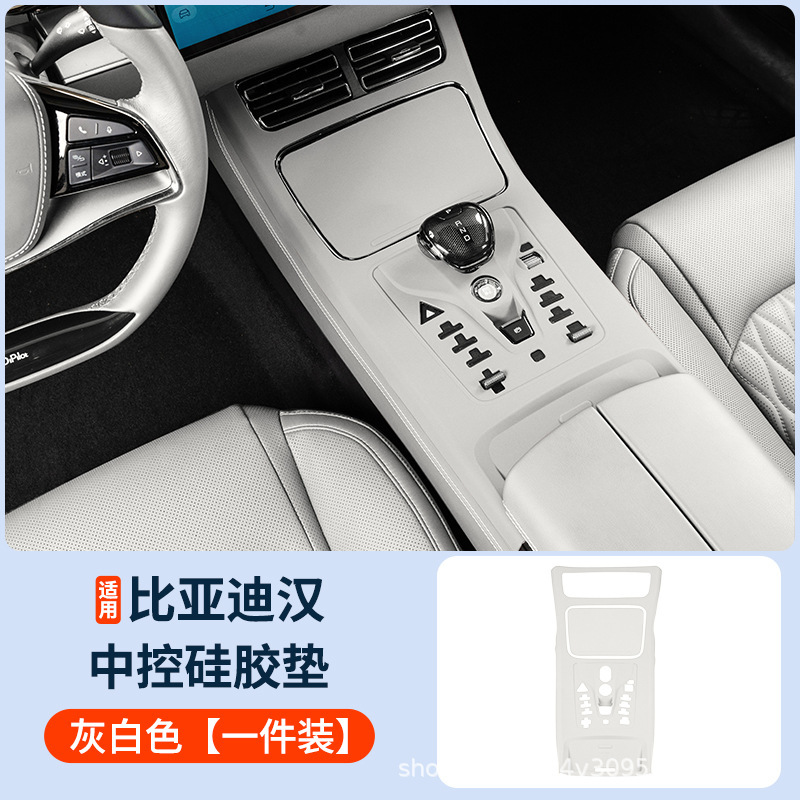 BYD Hanzhong コントロールシリコン保護パッドギアパネルウォーターカップ保護カバーインテリア改造用品|undefined