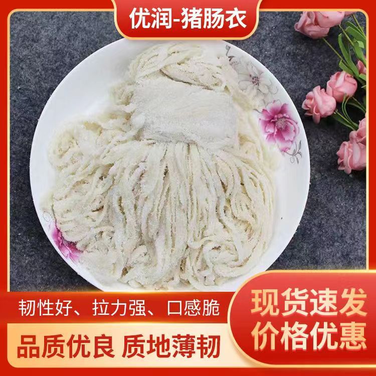 批发供应优润天然肠衣烟肠衣粗细均匀皮薄有韧性口感好熏肠烤肠肠