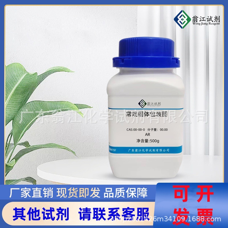 精胺   CAS:71-44-3  1g/瓶   实验分析纯	≥97.0%      翁江试剂