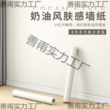 壁纸墙纸自粘防水防潮家用卧室墙面室内背景墙感墙壁贴纸墙贴