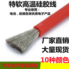 耐高溫 硅膠線 6/8/10/12awg/14/16/18航模 新能源鋁電池電纜