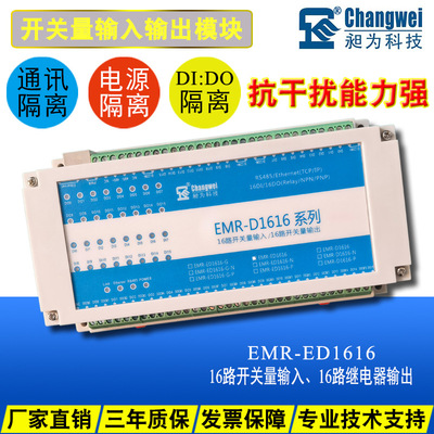 16入16出 以太網絡通訊 TCP/IP 控制繼電器 開關量輸入輸出模塊