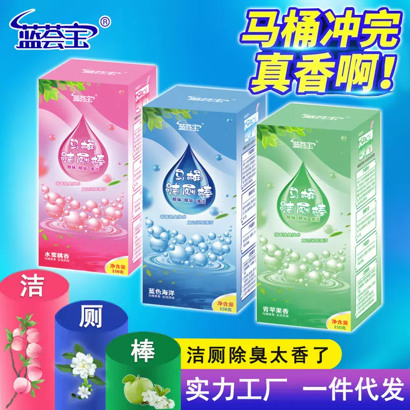 马桶洁厕棒花香洁厕宝蓝泡泡洁厕灵厕所卫生间除臭马桶留香洁厕块
