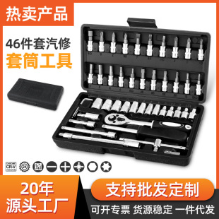 Quick ratchet wrench socket combination suit auto repair sleeve combination auto repair with car tool box suit