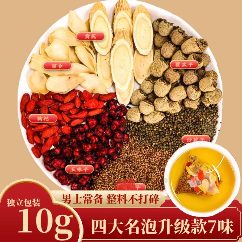甄选沙苑子菟丝子黄芪枸杞百合五味子覆盆子7味升级款男士滋补常|undefined