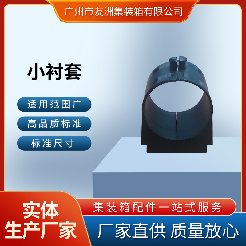 集装箱材料集装箱配件修箱材料集装箱房屋小托架小衬套