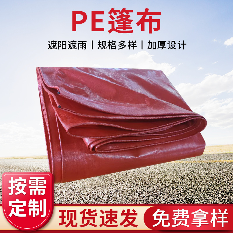 厂家现货规格多样篷布 可遮雨遮阳户外使用货场盖货PE篷布