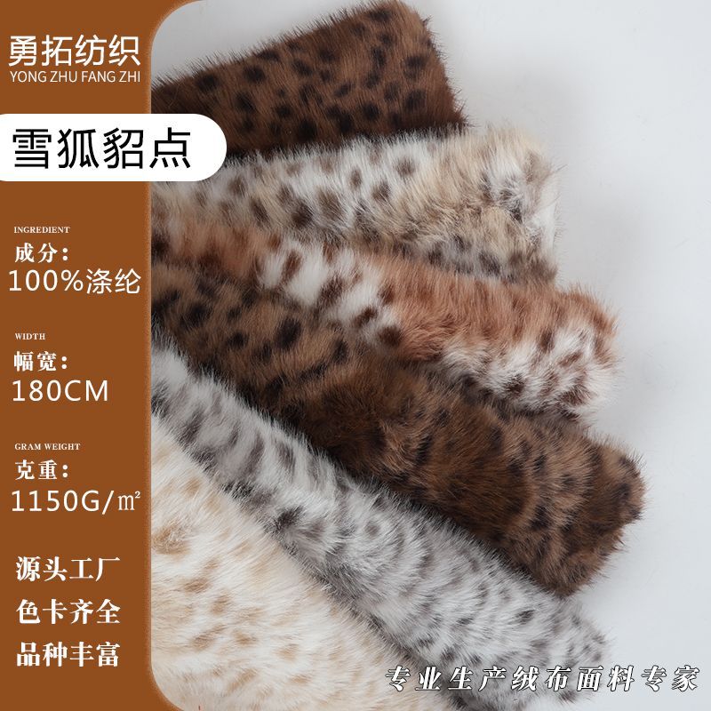 雪狐貂点印花毛绒面料 狐狸毛印花布料秋冬现货