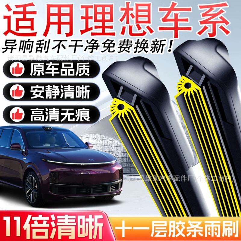 Suitable for Ideal L7/L8/L9, 11-Piece Boneless Wiper Blades, Ideal for Ideal One, Silent Wiper Blades