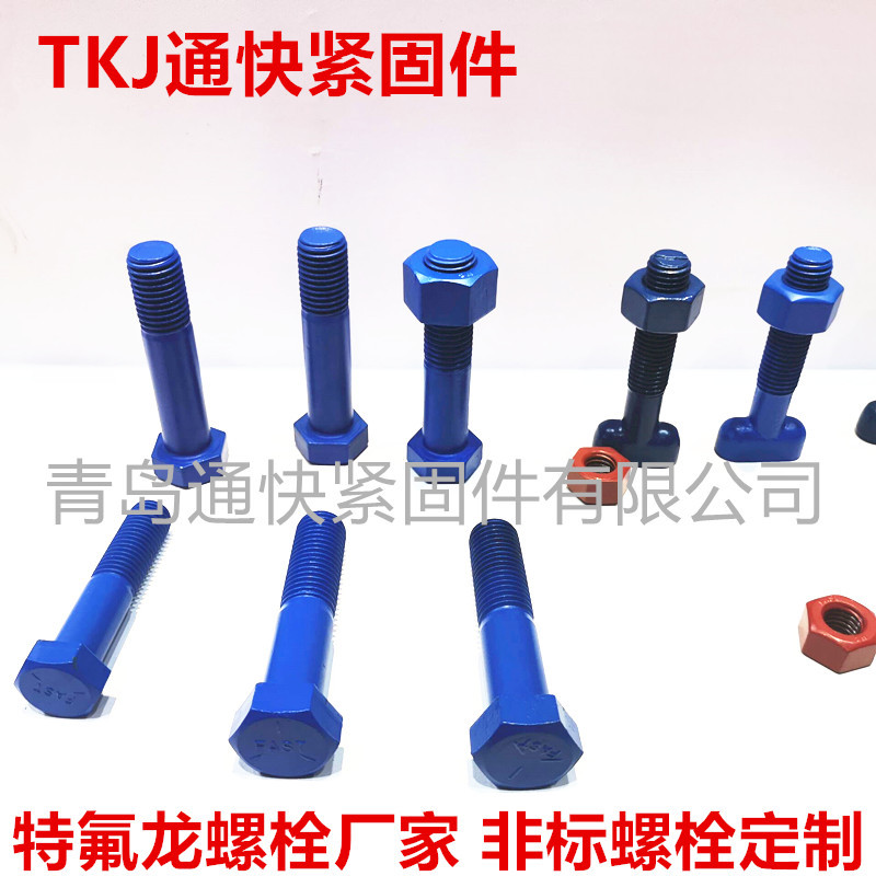 特氟龙外六角螺栓 聚四氟乙烯螺丝 铁氟龙六角头螺栓非标螺栓定