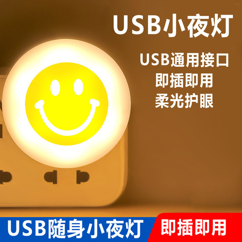 USB smiley face small night light LED small desk lamp eye-protection USB light night market stall light stall light wholesale
