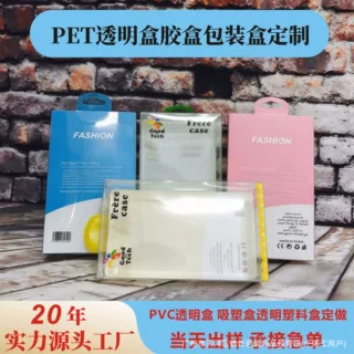 pet透明盒pvc透明盒吸塑盒透明塑料盒pp塑料手机壳皮套包装胶盒子
