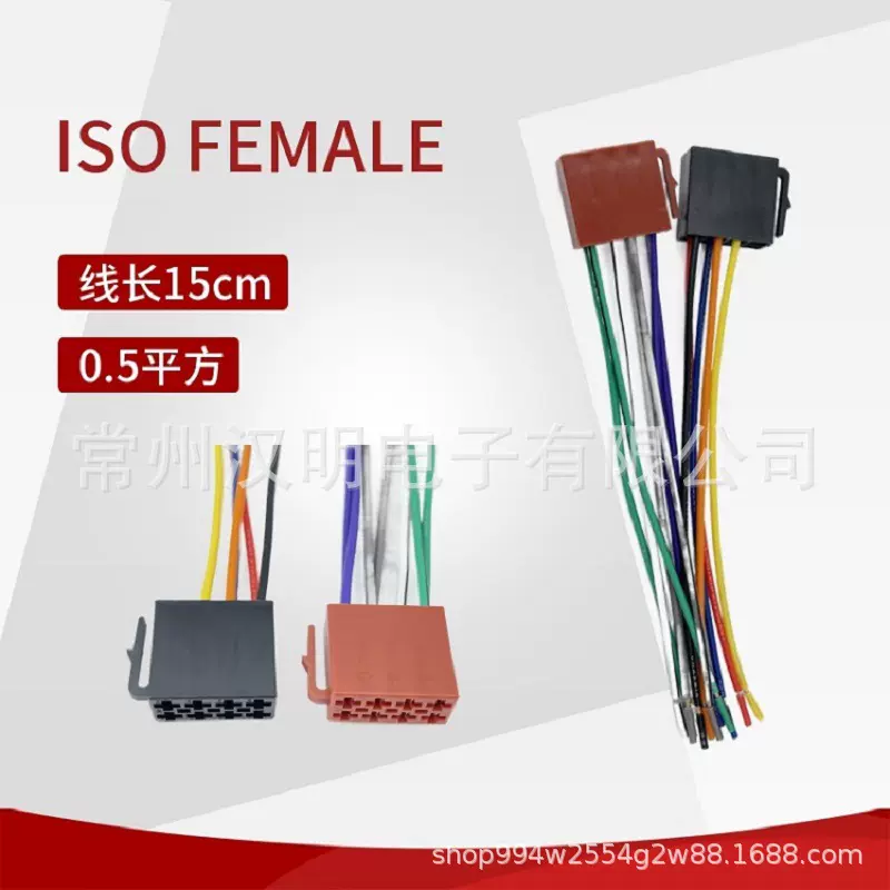 汽车线束ISO FEMALE58孔花插插头通用CD机尾线音响视频连接线