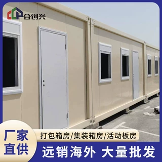 巴西彩钢板集成房屋集装箱房球迷村世界杯集装箱住房临时活动板房