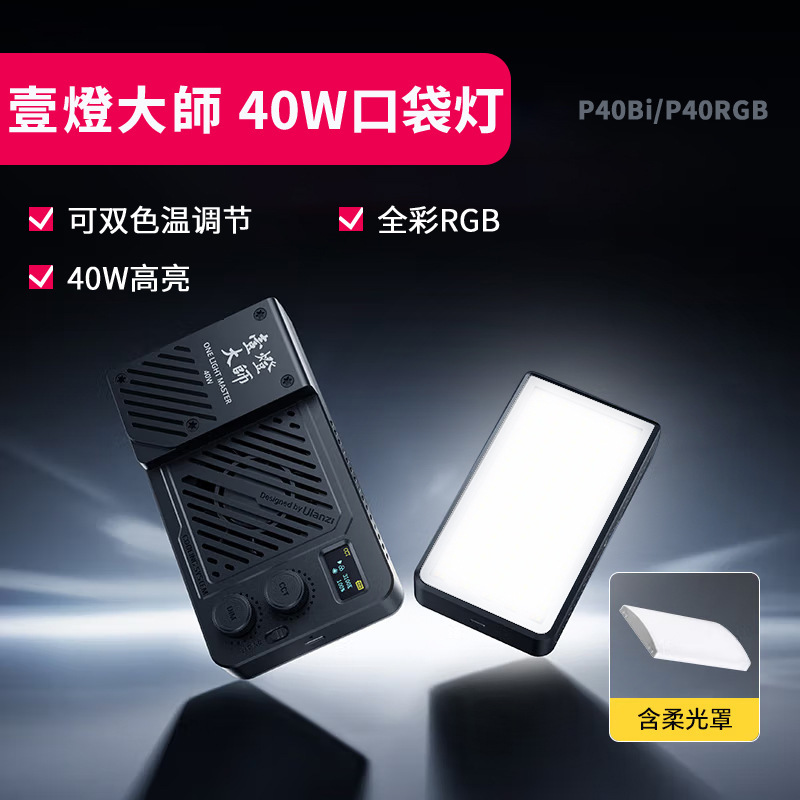 Ulanzi 40W One-Light Master Rgb Fill Light Photography Dual Color Temperature Photography Soft Light Led Constant Light