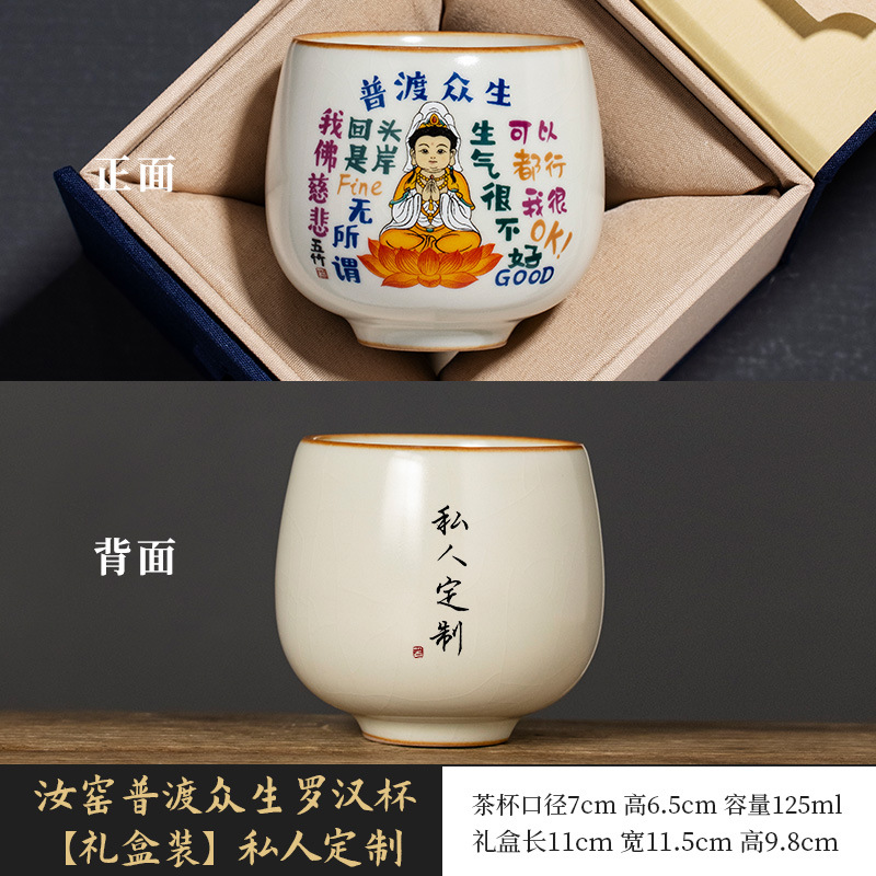 Ru Kiln Puyu Zhongsheng 나한 컵 [선물 상자] 개인 맞춤화