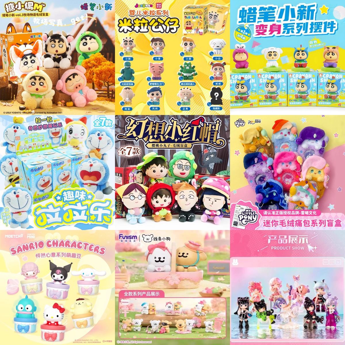 电玩游戏城蜡笔小新抓娃娃机扭蛋礼品毛绒盲盒兑换礼物跨境批发