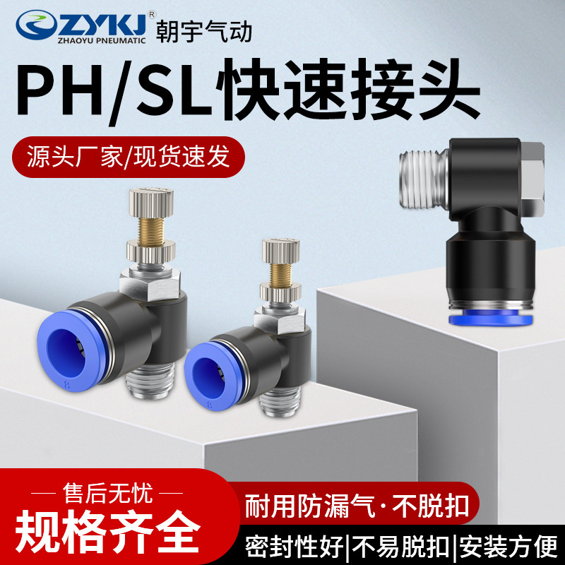 Pneumatic Throttle Valve Sl6-01, Air Pipe Connector Ph8-02/12-04, Cylinder Plug-In M5 Pneumatic Components Pneumatic Throttle Valve Sl6-01, Air Pipe Connector Ph8-02/12-04, Cylinder Plug-In M5 Pneumatic Components