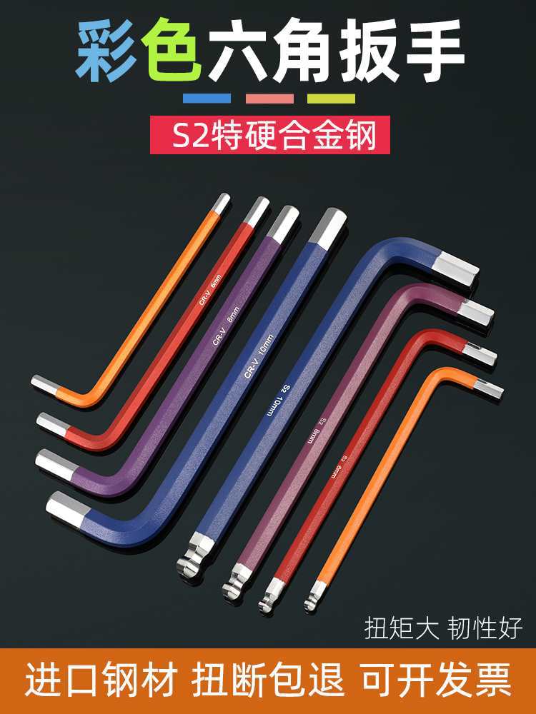 加长球头S2钢镀各彩色加硬内六角扳手六棱套装单支L型内六方公制