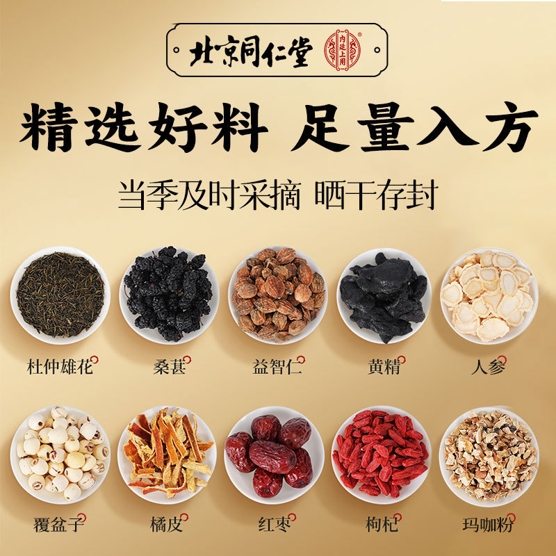 北京同仁堂肉苁蓉杜仲雄花八宝茶玛咖桑葚枸杞人参黄精男人养生茶|undefined