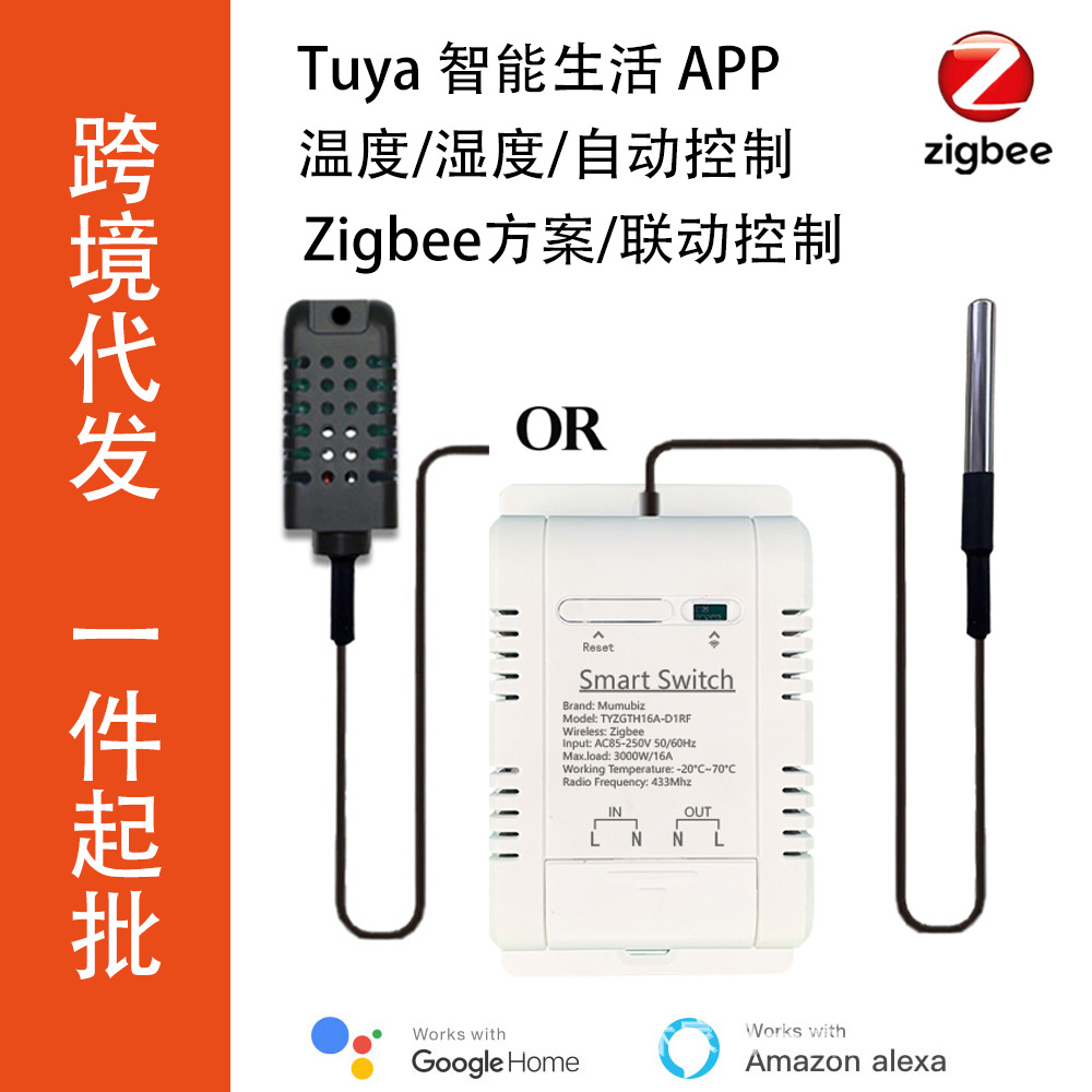 涂鸦zigbee温湿度智能开关带温度湿度传感器数据统计16A无线开关