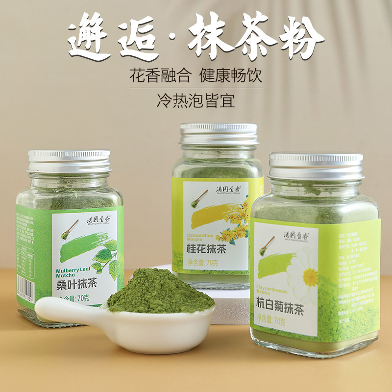 Hangzhou White Chrysanthemum Matcha Osmanthus Mulberry Leaf Pure Matcha Powder Baked Drink Natural Sucrose-Free Japanese Green Tea Powder Tea