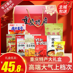 重慶名物ギフトボックス スナック詰め合わせ 新年ギフトボックス スナックセット お土産 贈り物 卸売