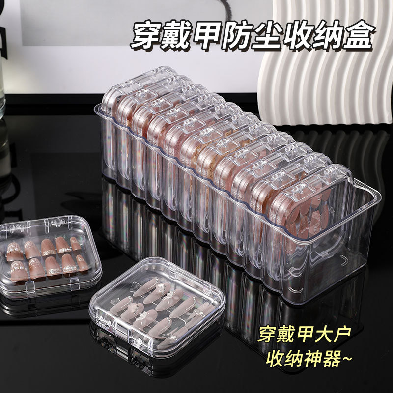 穿戴甲收纳盒透明防尘美甲手工甲片塑料收纳盒长方形美甲片展示盒