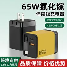 厂家直销65W氮化镓自带伸缩线充电器3C认证双口快充头小批量批发
