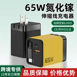 65W氮化镓伸缩线充电器适用苹果华为A+C双口快充全协议跨境充电头