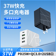 跨境PD25W多口智能充电器闪充头QC3.0双快充37W适用于iPhone手机