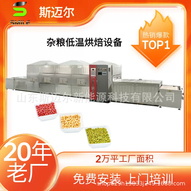 五谷杂粮干燥微波烘干设备 大型食品干燥杀菌设备面粉蔬菜粉烘干