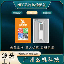 NFC电子标签213芯片rfid高频芯片NFC衣服仓储盘点标签防伪标签