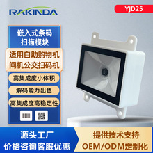 远景达嵌入式条码扫描模块扫码模组地铁闸机公交自助交费专用V10