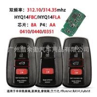 HYQ14FBC/FLA подходит для ключа дистанционного управления Toyota, двухчастотный 312/314 МГц 0410/0440 P4 = 88