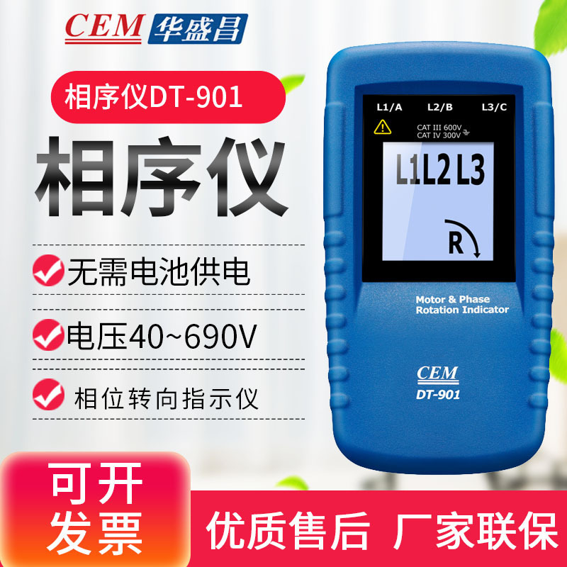 CEM华盛昌DT-901相位指示器 三相电相位检测仪相序转向指示仪表