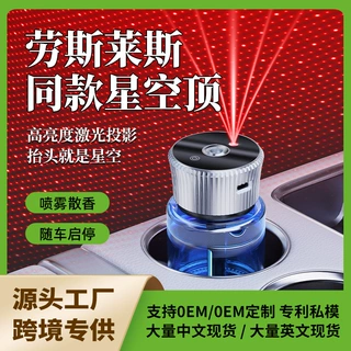 外贸热销款星空顶大容量智能车载香薰机随车启停智能喷雾车载香薰