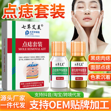 点痣膏无痕药水套装黑痣肉刺点斑不留疤脸部专用美容院点痣保健液