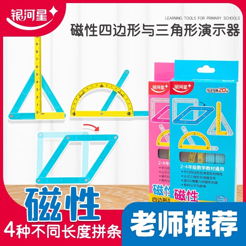 Magnetic Quadrilateral and Triangle Demonstrator for Primary School Students